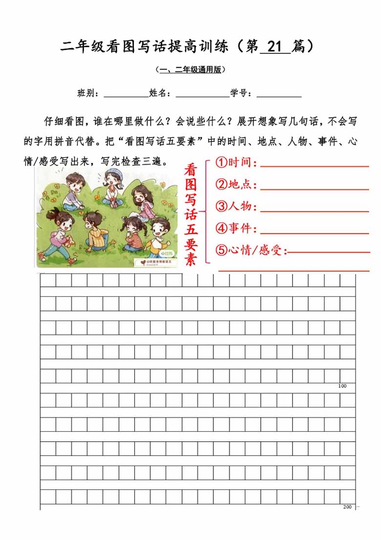 二年级看图写话提高训练30篇-副本_21 副本.jpg