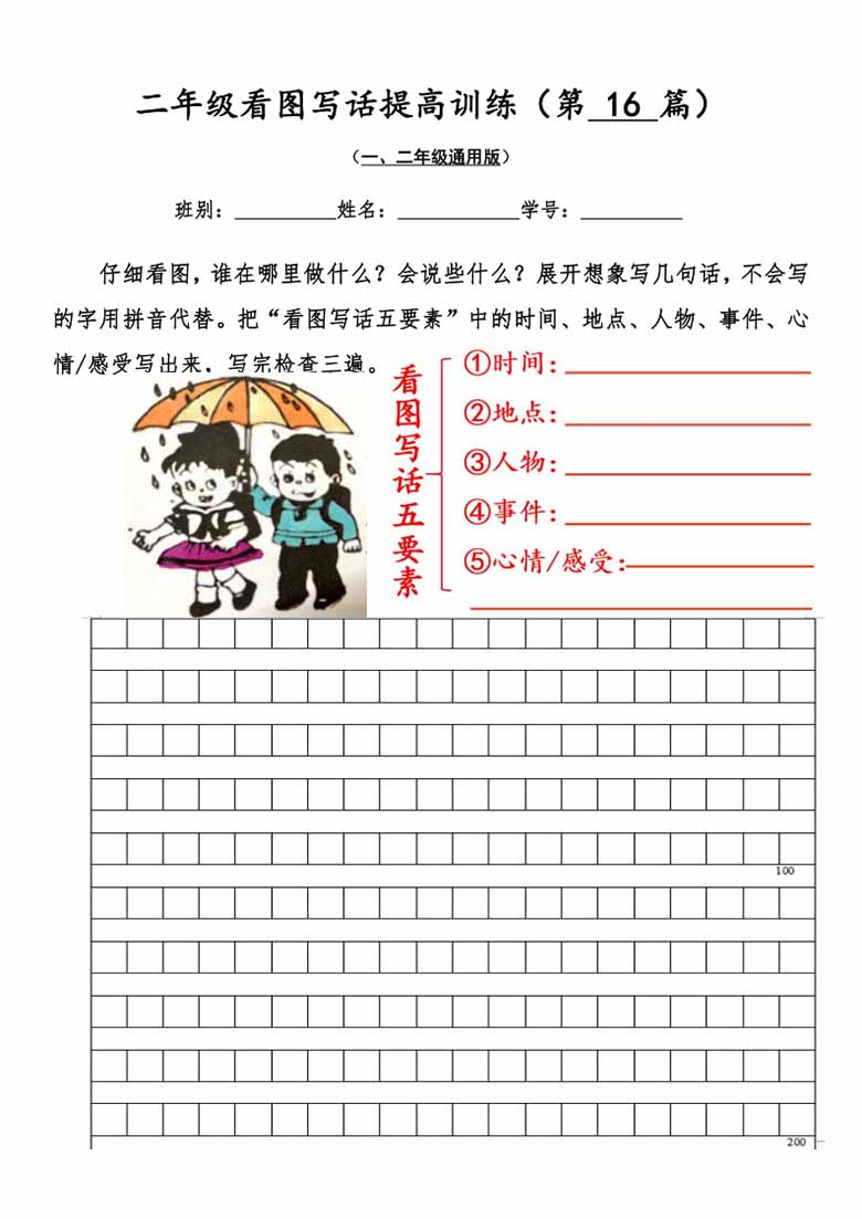 二年级看图写话提高训练30篇-副本_16 副本.jpg