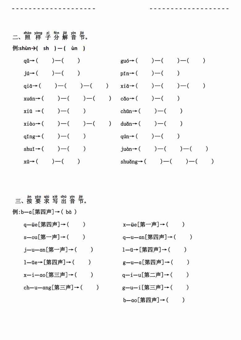 一年级语文（上）汉语拼音【分类过关】检测-副本_04 副本.jpg