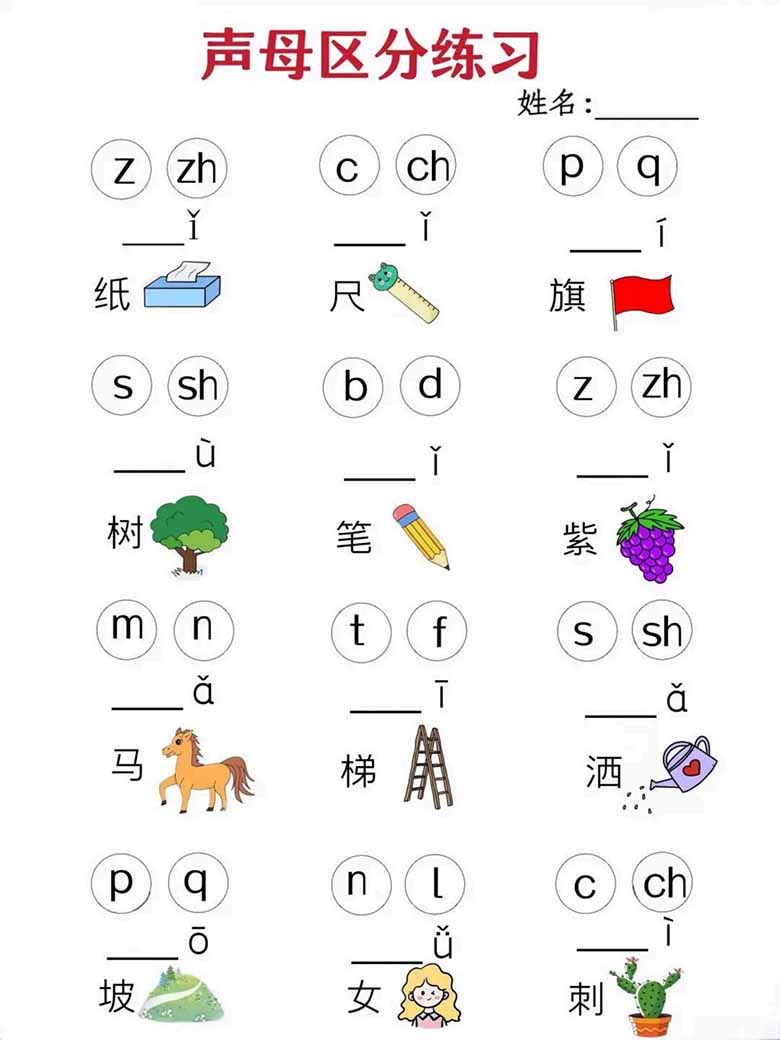 汉语拼音区分练习-副本_04 副本.jpg