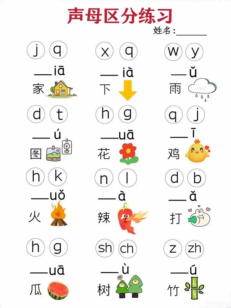 汉语拼音区分练习-副本_05 副本.jpg