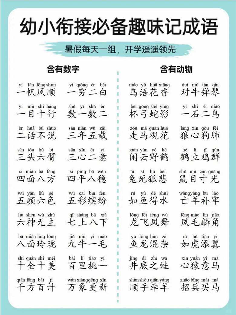 幼小衔接必备趣味记成语-副本_01 副本.jpg
