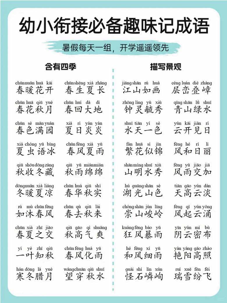 幼小衔接必备趣味记成语-副本_03 副本.jpg