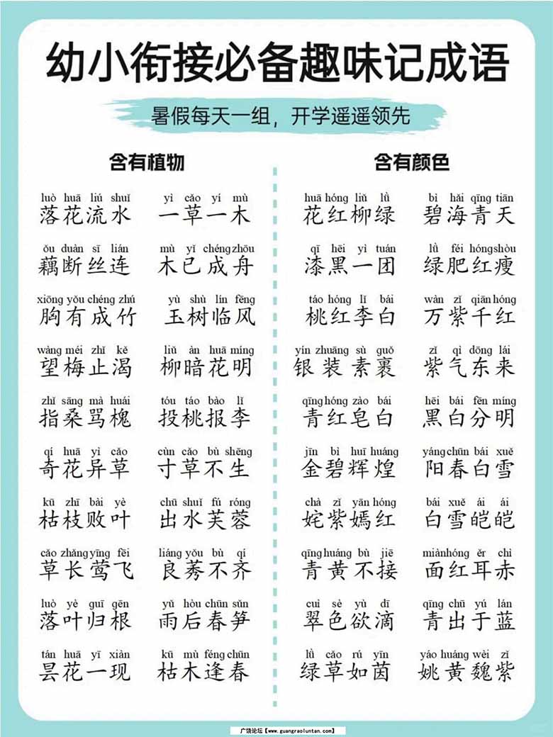 幼小衔接必备趣味记成语-副本_02 副本.jpg