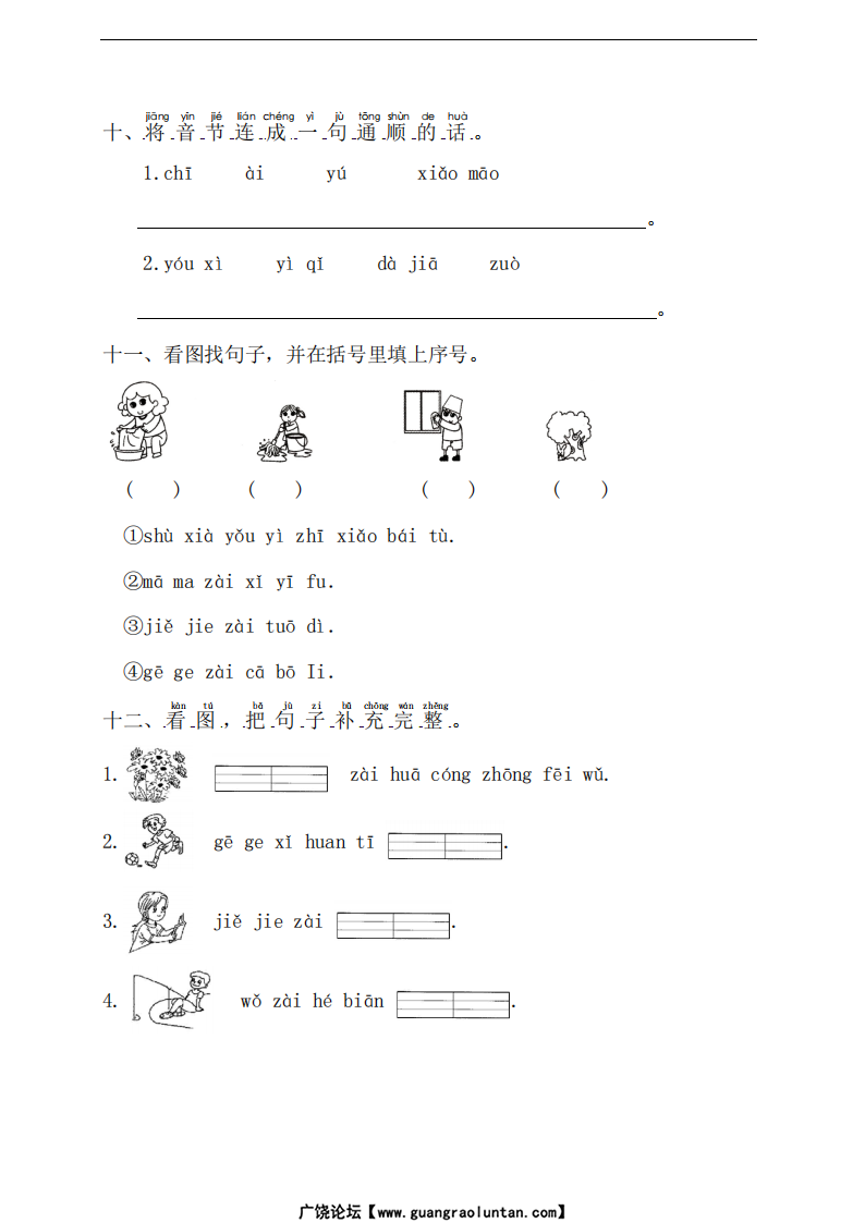 汉语拼音必考12大题型-副本_03.png