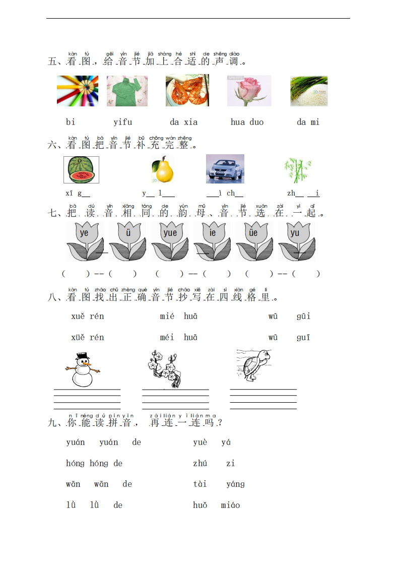 汉语拼音必考12大题型-副本_02.png