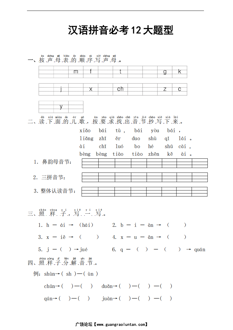 汉语拼音必考12大题型-副本_01.png