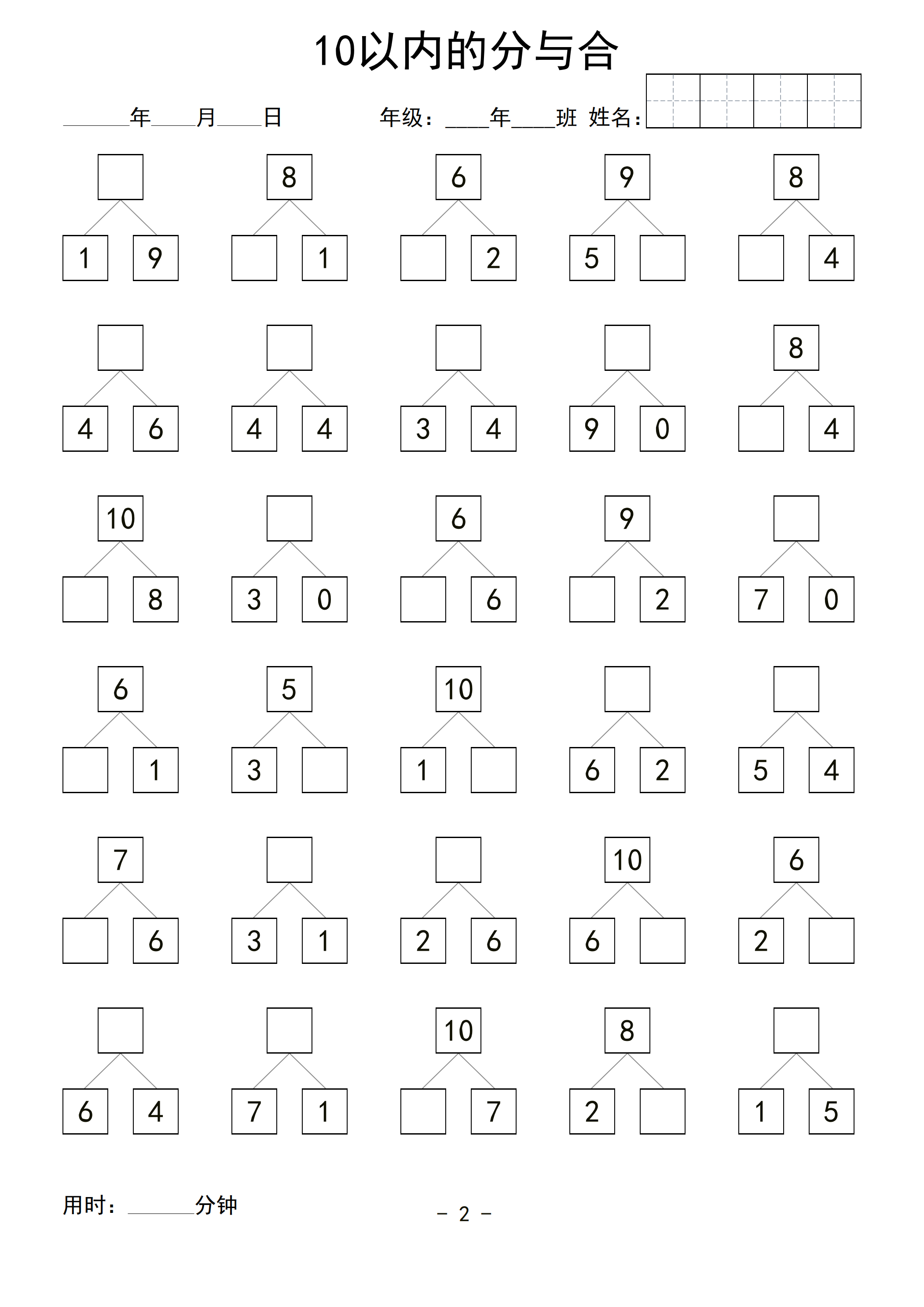 10以内数的分与合-副本1_02.png