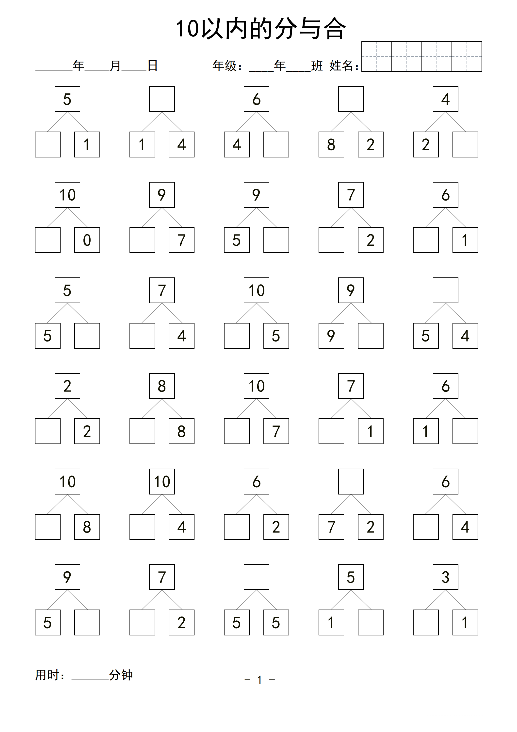 10以内数的分与合-副本1_01.png