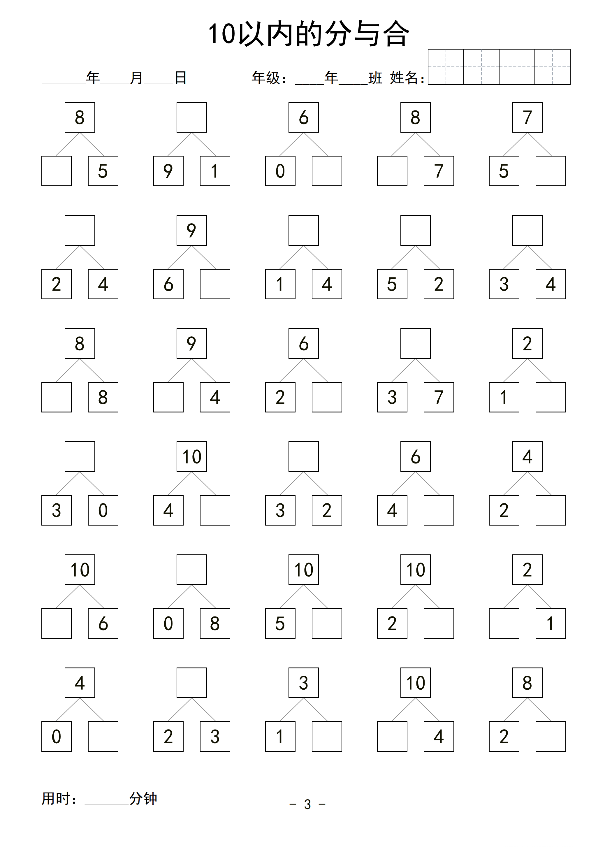 10以内数的分与合-副本1_03.png
