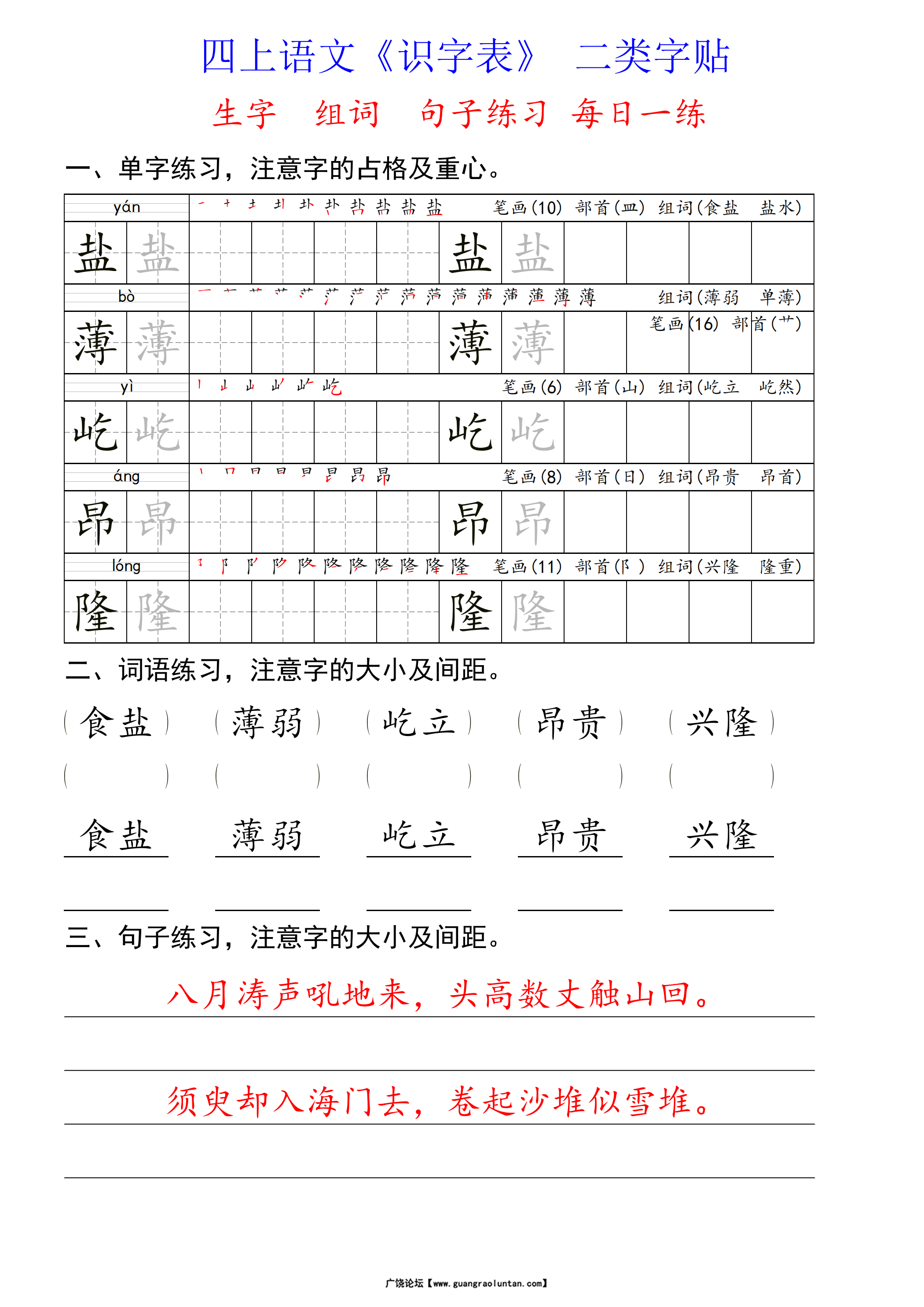 四上语文识字表二类字每日一练 生字组词句子练习-副本_01.png