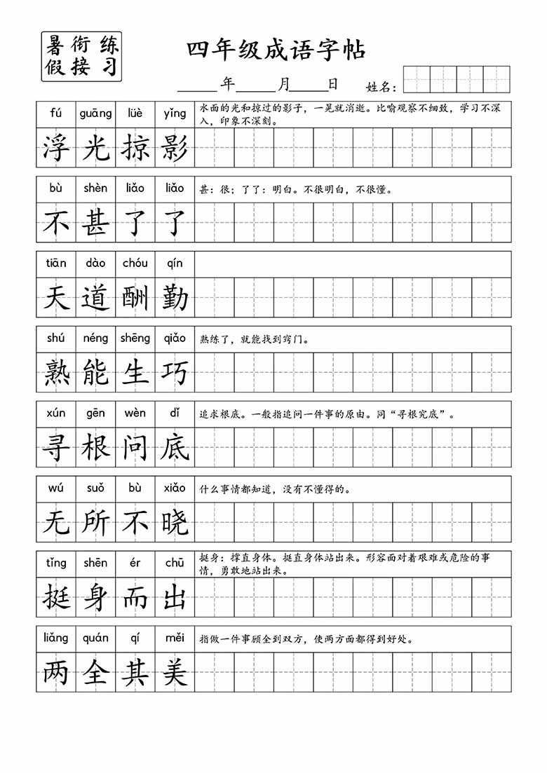 小学四年级成语字帖-副本_02 副本.jpg