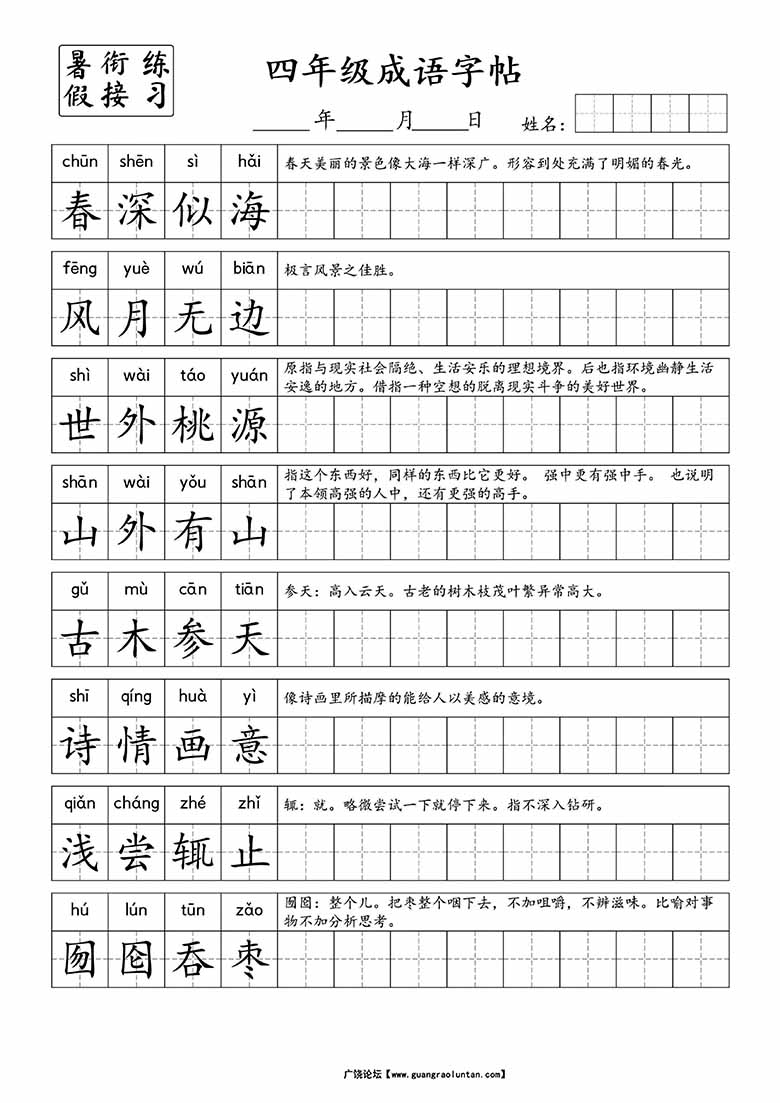 小学四年级成语字帖-副本_01 副本.jpg