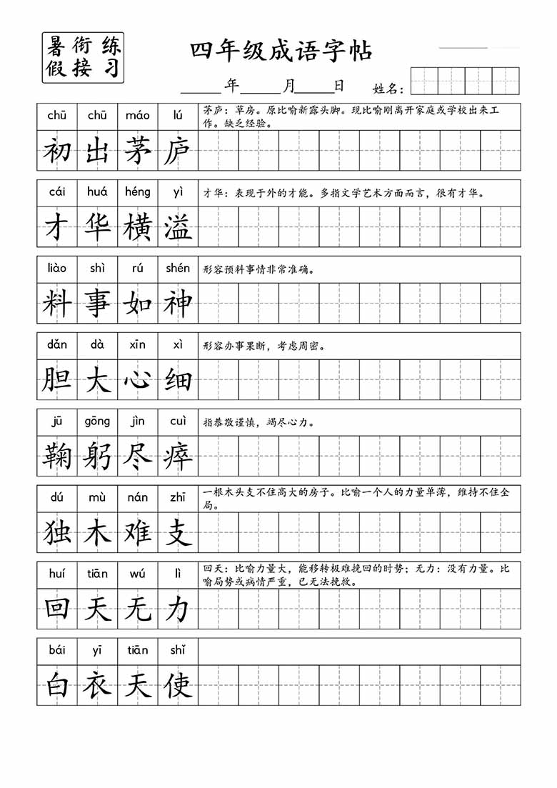 小学四年级成语字帖-副本_03 副本.jpg