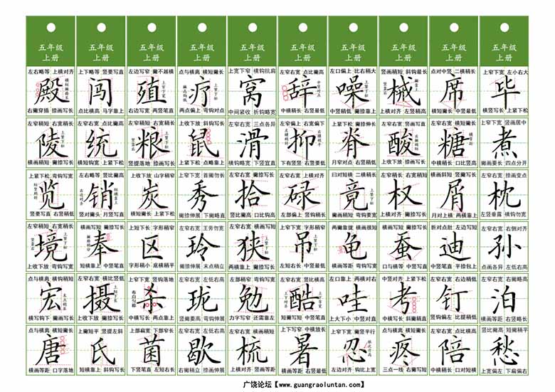 五年级上册语文同步精讲字卡-副本_03 副本.jpg