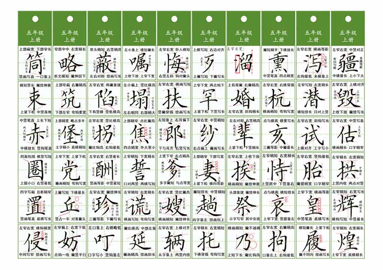 五年级上册语文同步精讲字卡-副本_02 副本.jpg