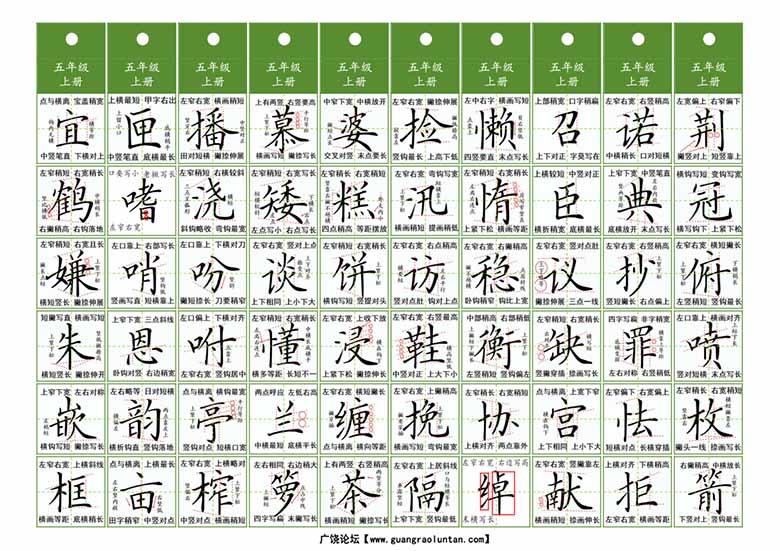 五年级上册语文同步精讲字卡-副本_01 副本.jpg