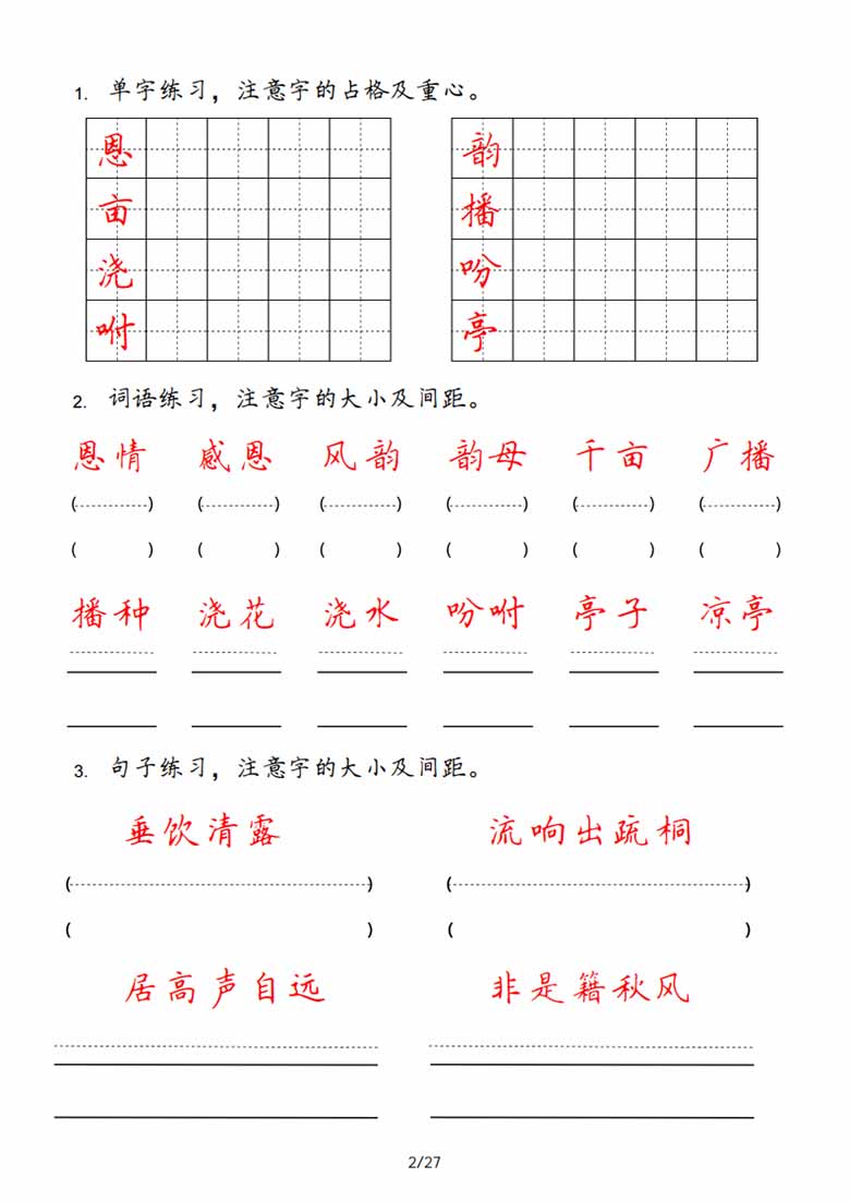 五年级上册字词句实用练习_02 副本.jpg