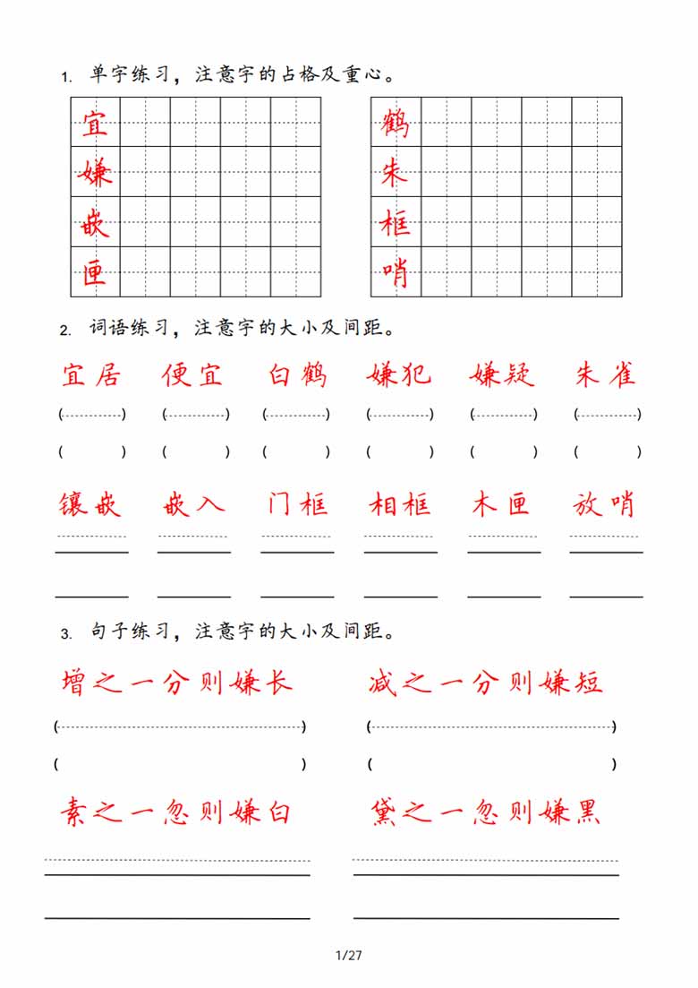 五年级上册字词句实用练习_01 副本.jpg