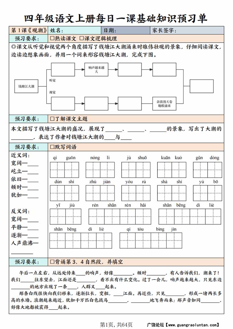 四上语文每日一课基础知识预习单-副本_01 副本.jpg