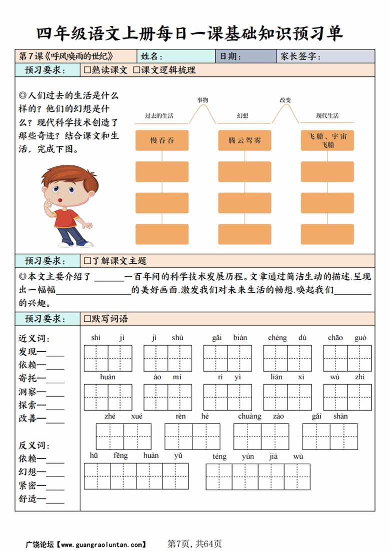 四上语文每日一课基础知识预习单-副本_07 副本.jpg