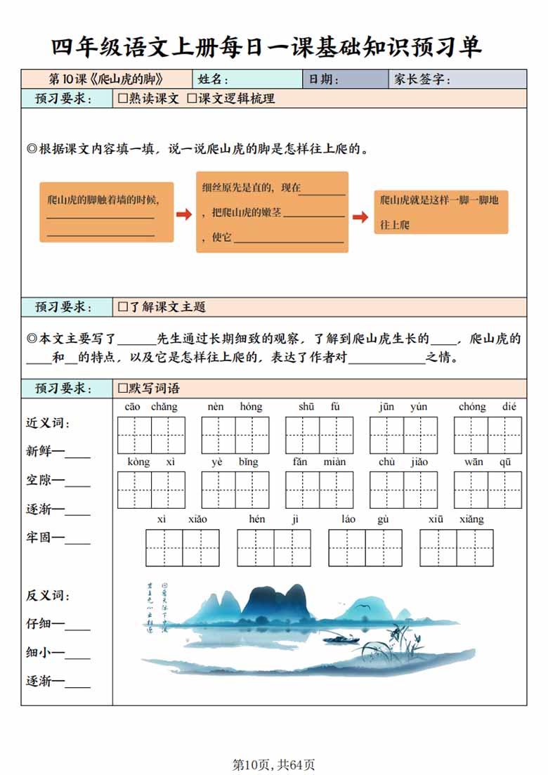 四上语文每日一课基础知识预习单-副本_10 副本.jpg