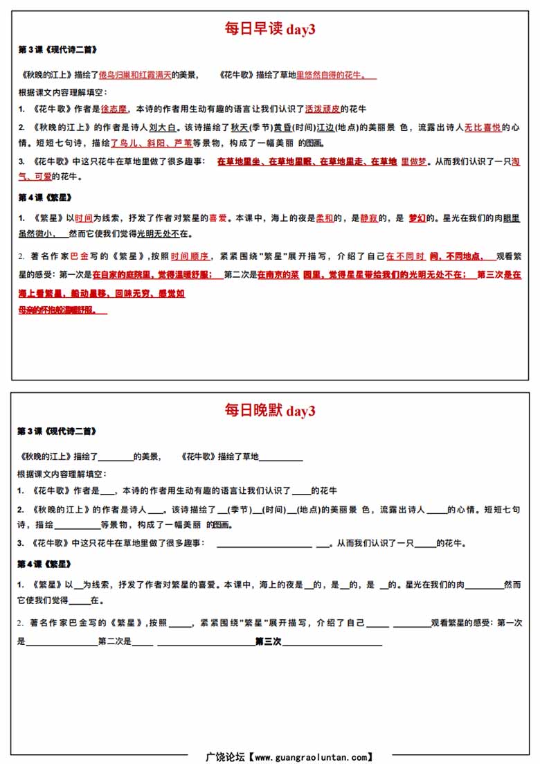 四年级上册语文每日早读晚默-副本_03 副本.jpg
