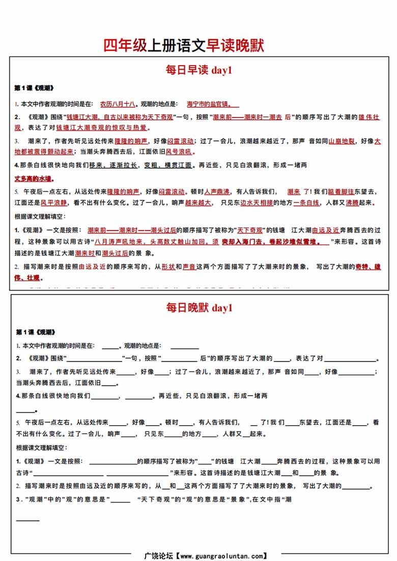 四年级上册语文每日早读晚默-副本_01 副本.jpg