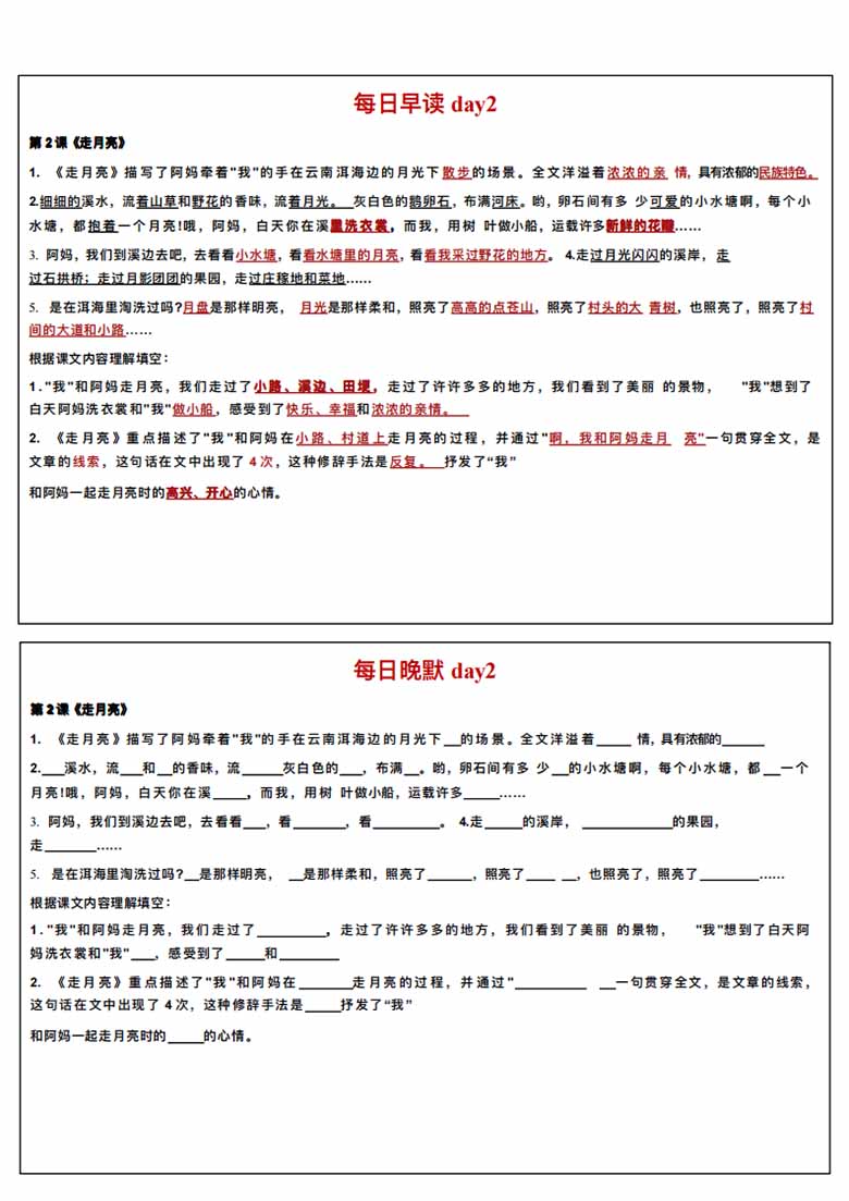 四年级上册语文每日早读晚默-副本_02 副本.jpg