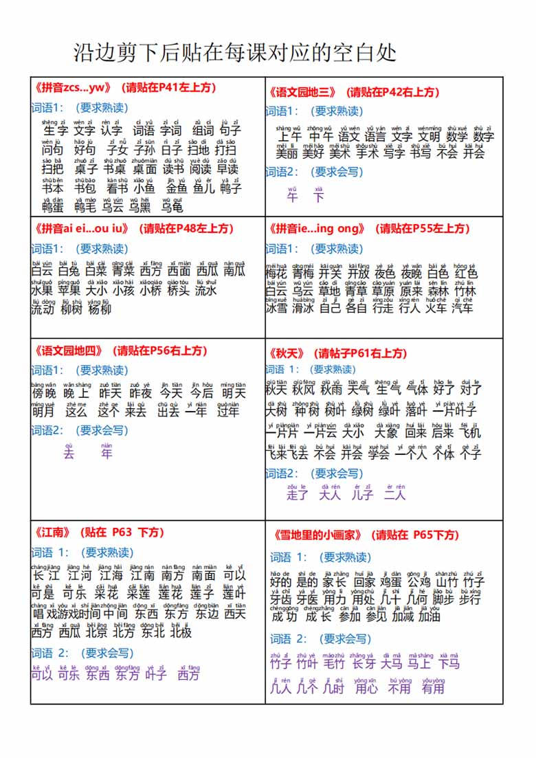 24秋版一年级上册课课贴-每课重点书贴【贴在空白处】-副本_02 副本.jpg
