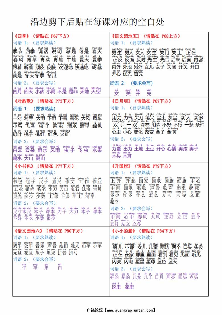 24秋版一年级上册课课贴-每课重点书贴【贴在空白处】-副本_03 副本.jpg