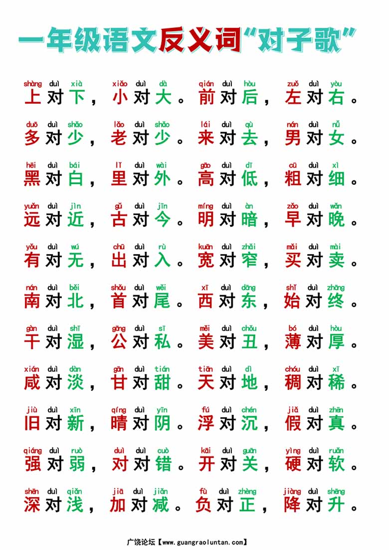 一年级反义词对子歌-副本_01 副本.jpg