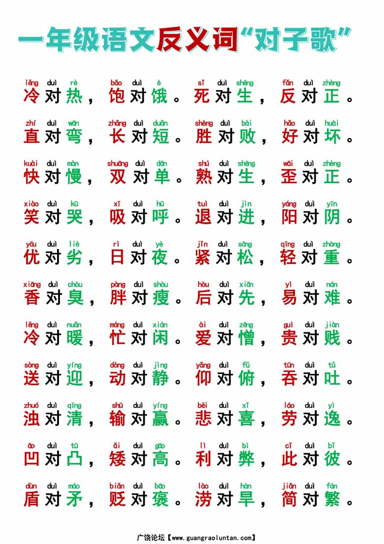 一年级反义词对子歌-副本_02 副本.jpg