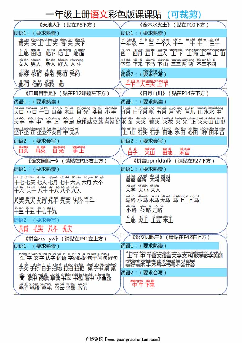 一年级上册语文彩色版课课贴-副本_01 副本.jpg