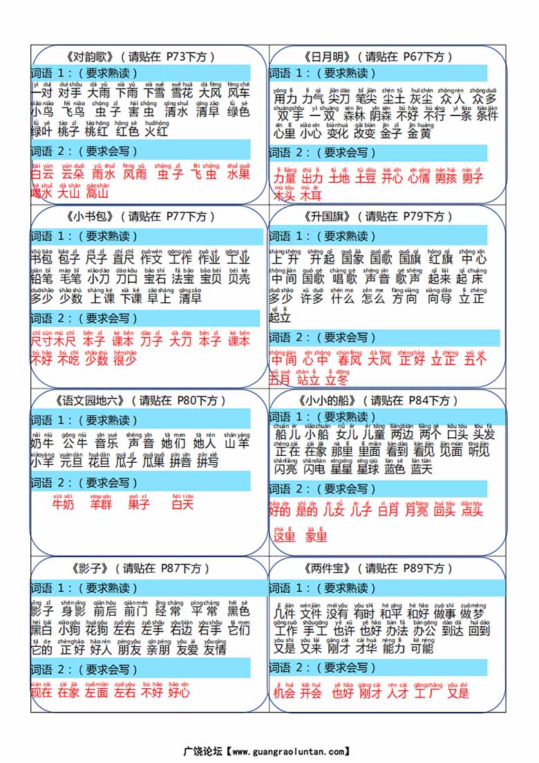 一年级上册语文彩色版课课贴-副本_03 副本.jpg