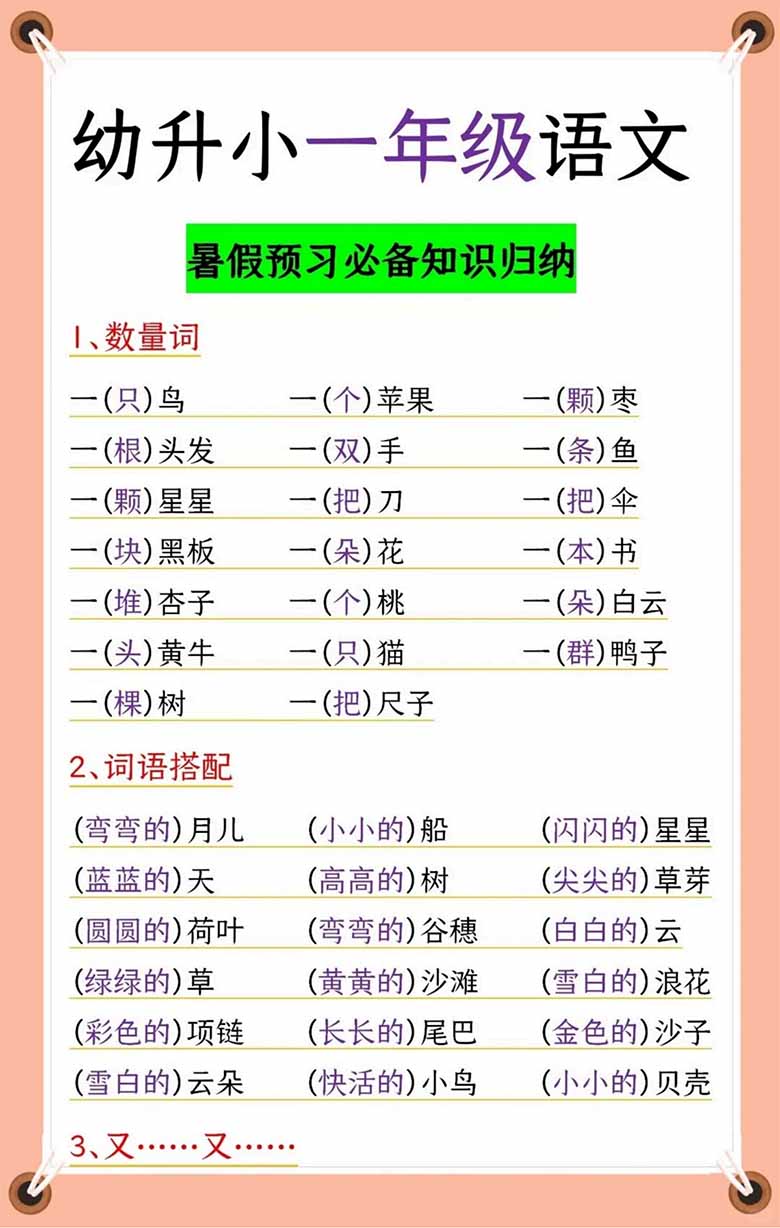 幼升小一年级语文暑期预习必备知识归纳-副本_01 副本.jpg