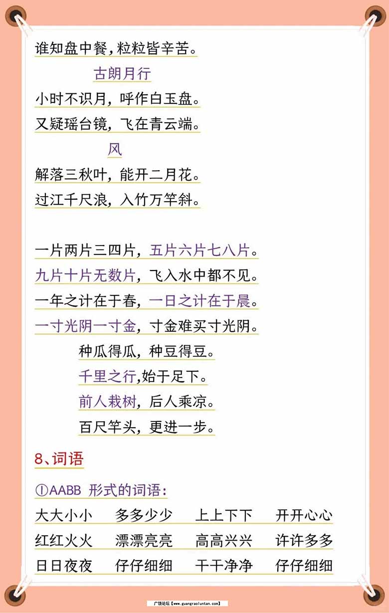 幼升小一年级语文暑期预习必备知识归纳-副本_04 副本.jpg