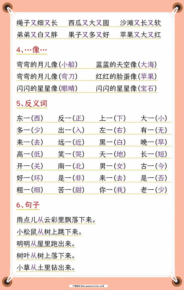 幼升小一年级语文暑期预习必备知识归纳-副本_02 副本.jpg