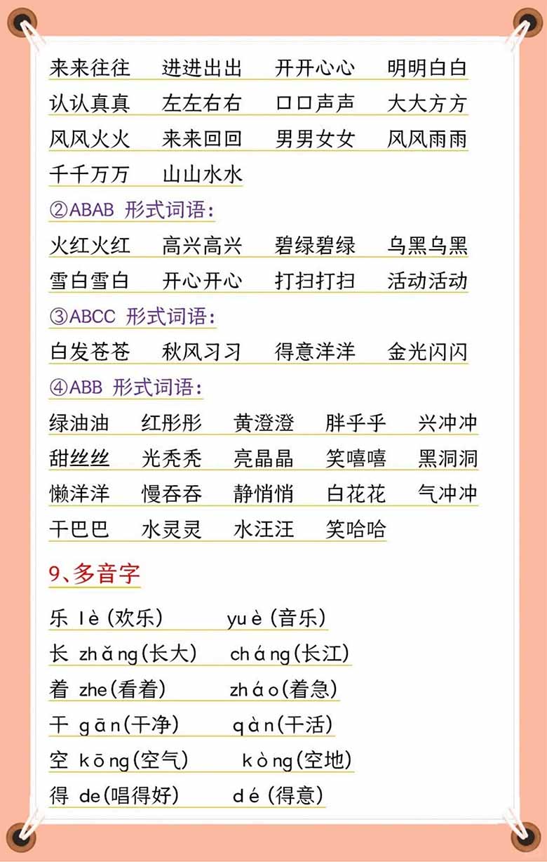 幼升小一年级语文暑期预习必备知识归纳-副本_05 副本.jpg