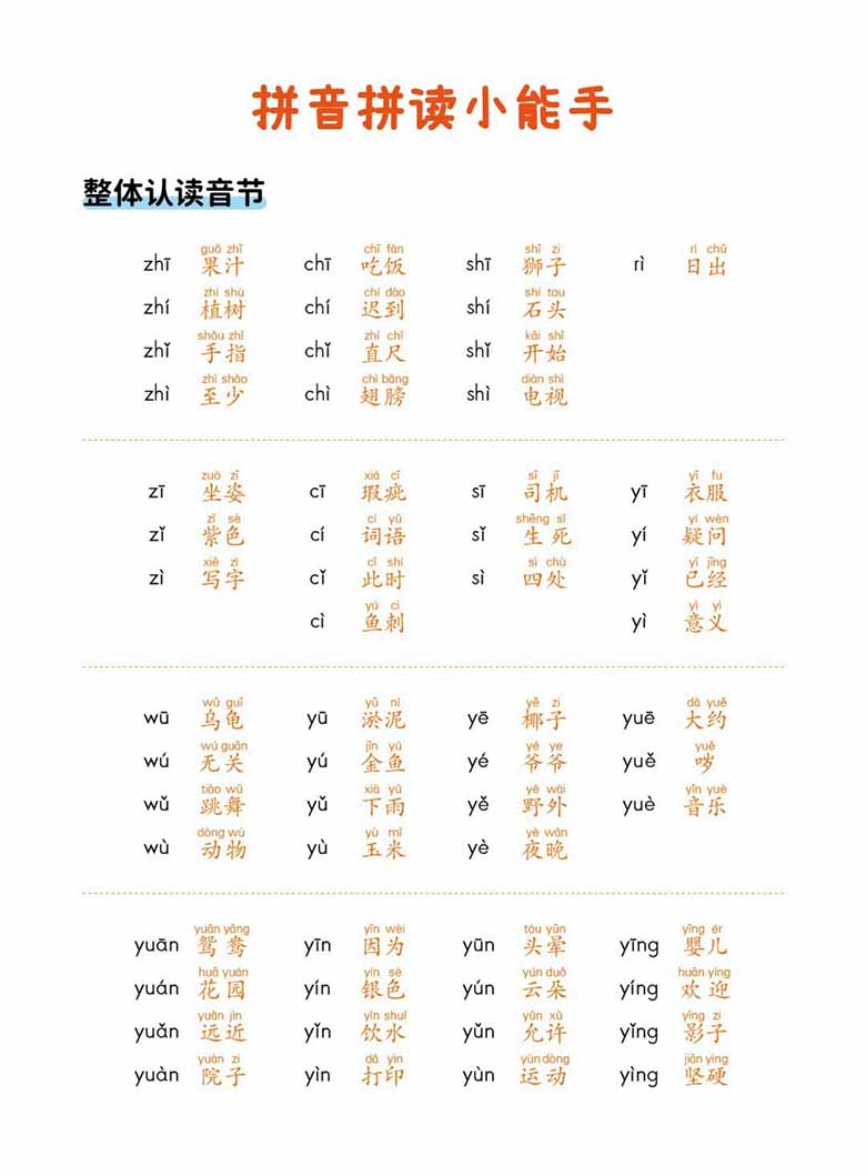 拼音拼读小能手-副本_54 副本.jpg
