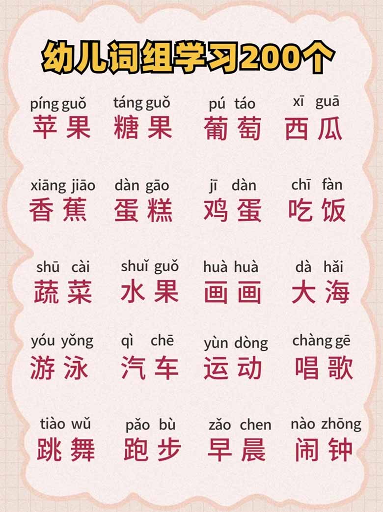 幼儿词组学习200个-副本_05 副本.jpg