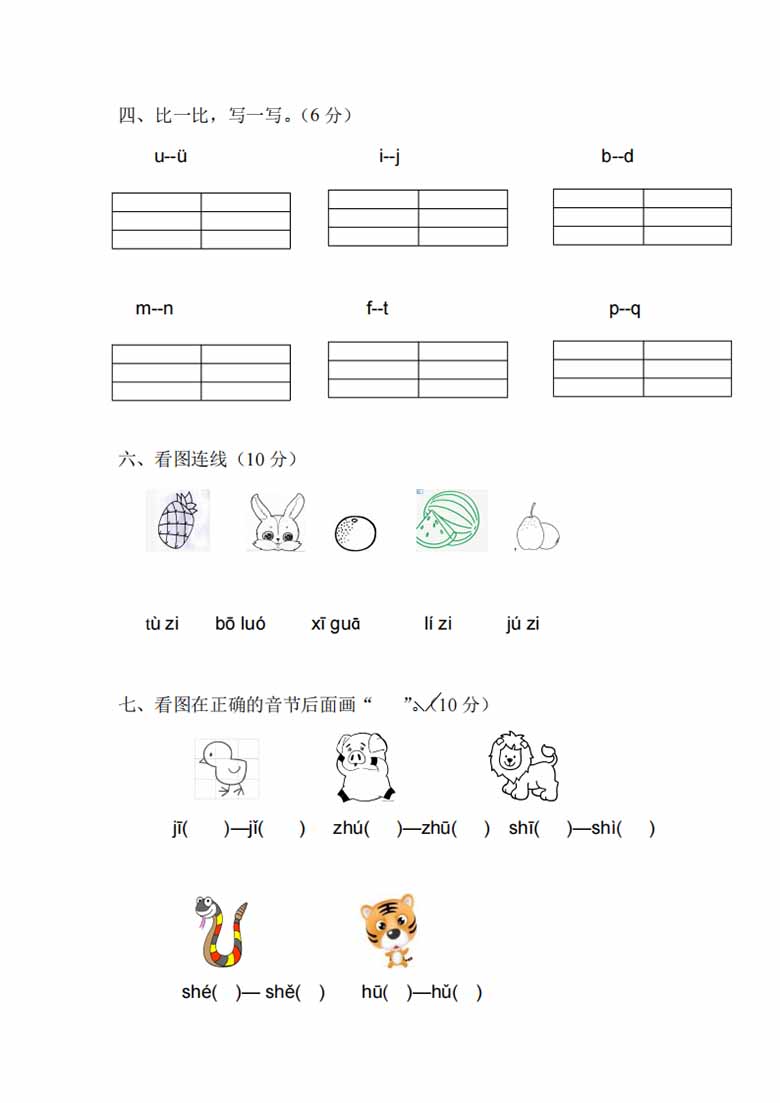 幼小衔接拼音试卷-带彩图-副本_02 副本.jpg