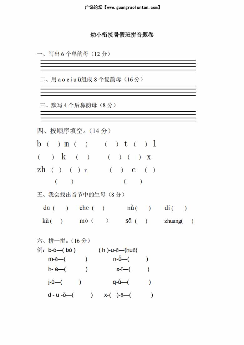 幼小衔接拼音试卷-带彩图-副本_01 副本.jpg