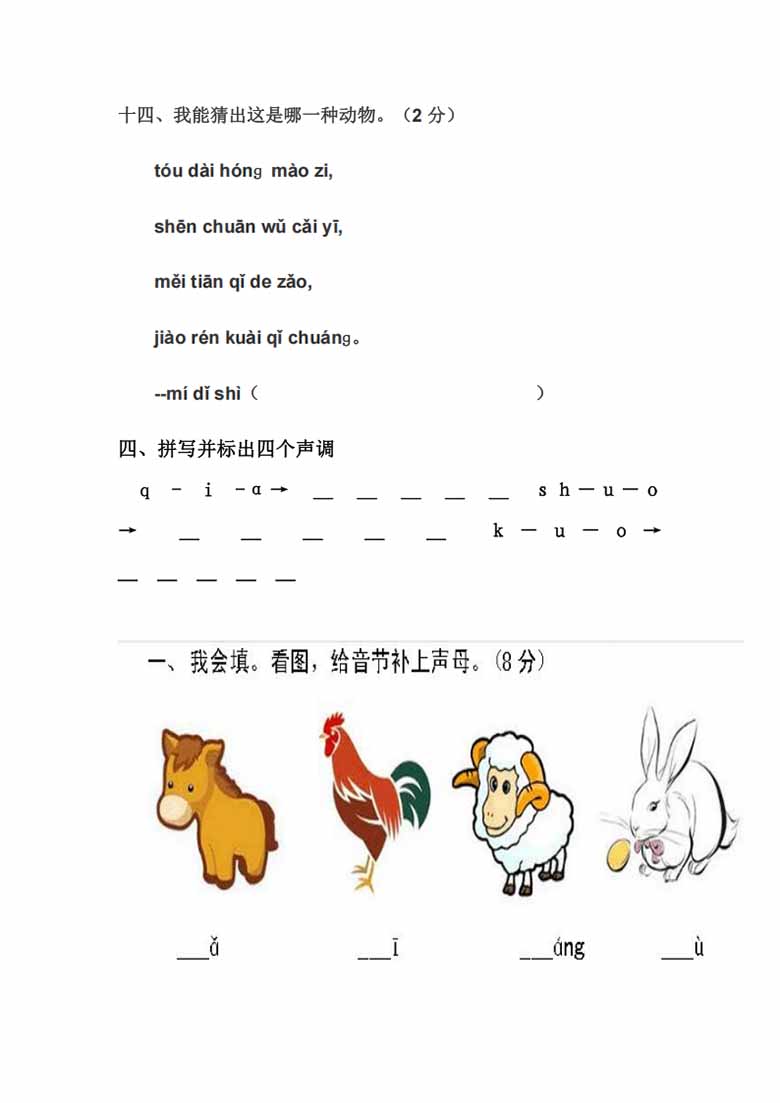 幼小衔接拼音试卷-带彩图-副本_03 副本.jpg