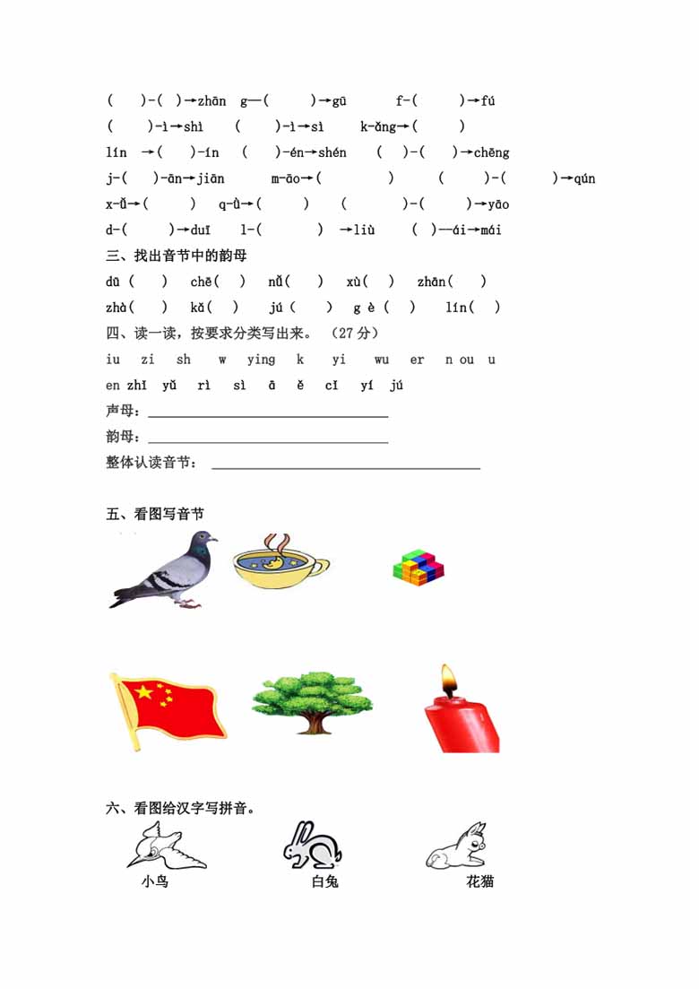 幼小衔接拼音试卷-带彩图-副本_05 副本.jpg