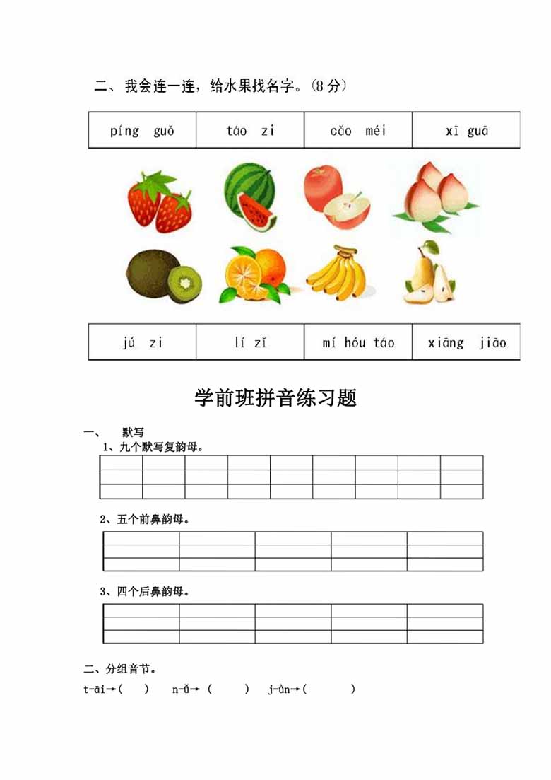 幼小衔接拼音试卷-带彩图-副本_04 副本.jpg