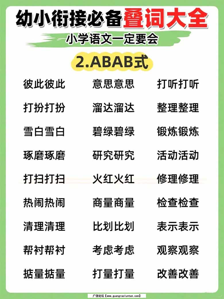 幼小衔接必备叠词大全，小学语文一定要会-副本_02 副本.jpg
