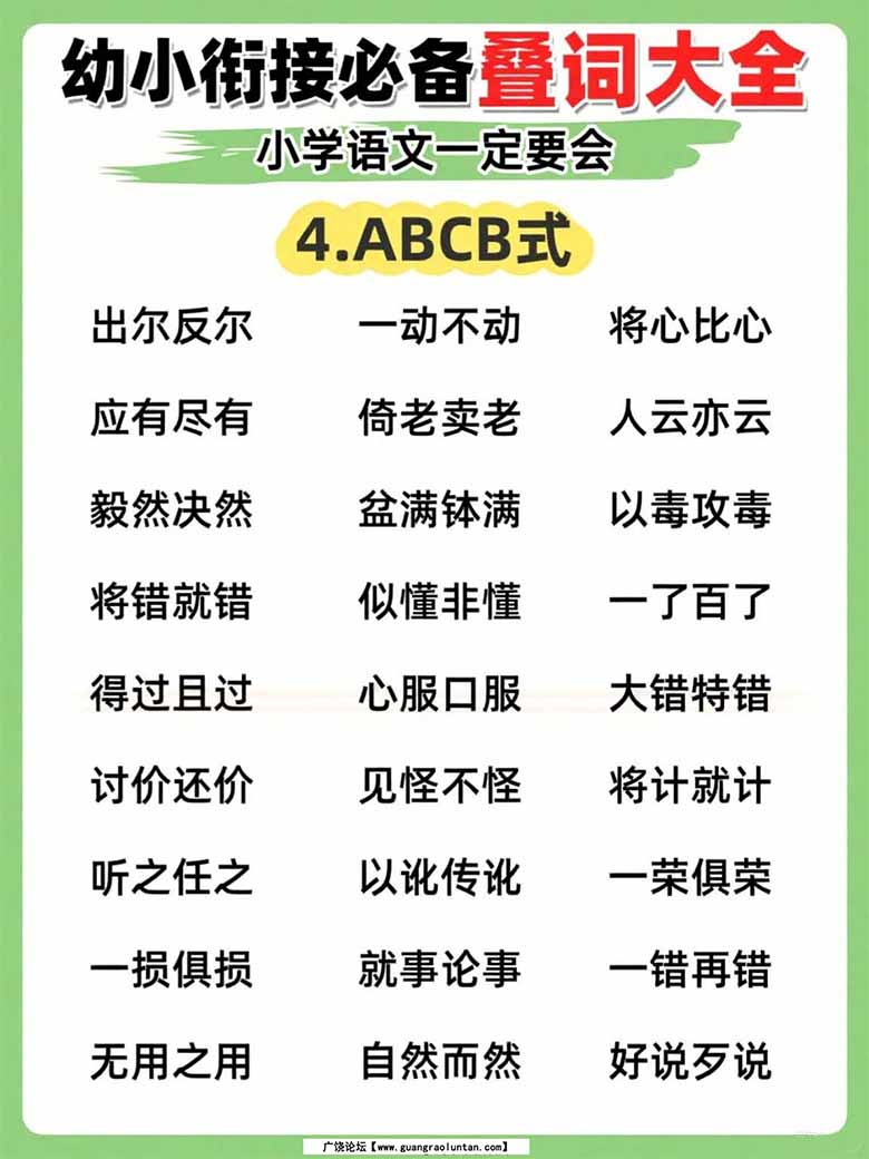 幼小衔接必备叠词大全，小学语文一定要会-副本_04 副本.jpg