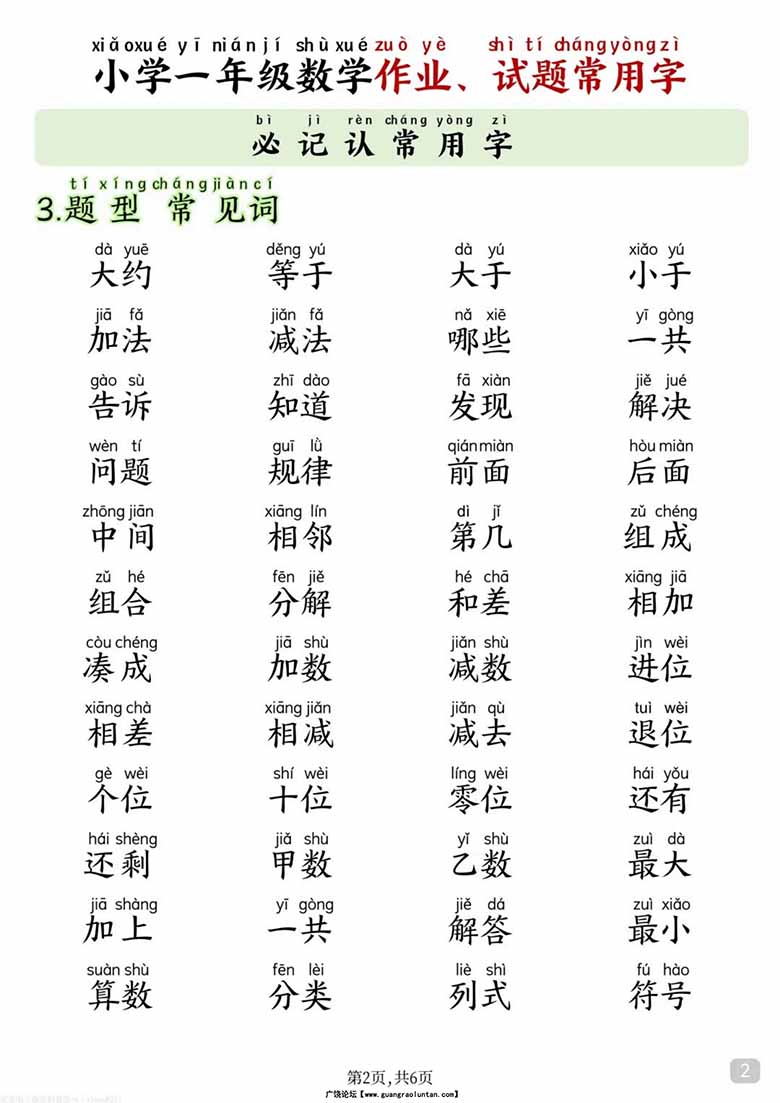 小学一年级数学作业、试题常用字-副本_02 副本.jpg