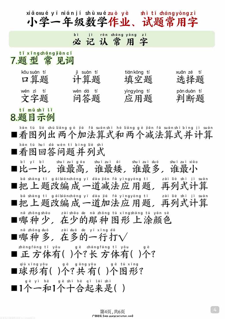 小学一年级数学作业、试题常用字-副本_04 副本.jpg